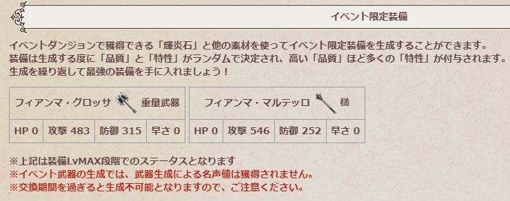 イベント装備 イベント装備