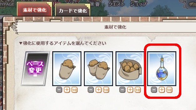 強化素材選択画面 強化素材選択画面