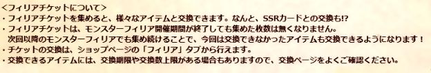 フィリアチケットについて.jpg フィリアチケットについて.jpg